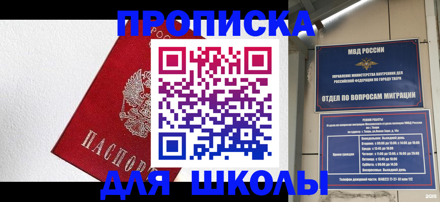 прописка ребенка в Лисках